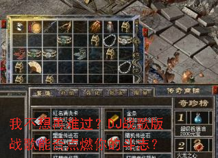 �Ҳ������ѹ���DJս���ս���ܷ��ȼ��Ķ�־��