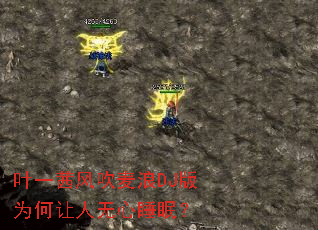 Ҷһ��紵����DJ��Ϊ����������˯�ߣ�