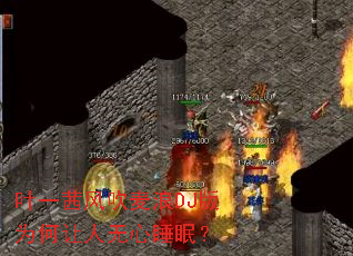 Ҷһ��紵����DJ��Ϊ����������˯�ߣ�