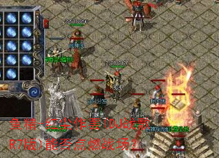 �㾫-�쳾����(DJս��R7��)�ܷ��ȼս����