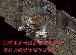 ������ܴ��۵Ķ�������DJ����쳬ȼ������Ϸս�裿