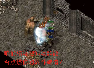 咱们结婚吧DJ战歌能否点燃你的战斗激情? 咱们结婚吧DJ战歌能否点燃你的战斗激情?