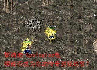 ��ϵ�-Apologise����ܷ��Ϊ��Ĵ�����Ϸս�裿