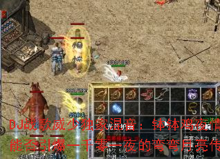 DJս�����ٶ��һ�����������ҹ����ܷ�����һǧ��һҹ�������������棿