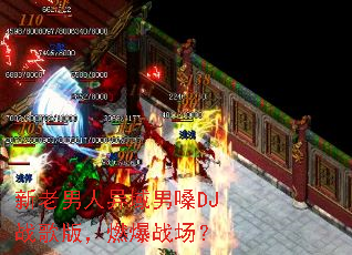 ��������������ɤDJս��棬ȼ��ս����