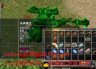 CaMeen����MCս��VinaHouse���˺���ȼ��ս��˭�ܵ�