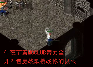 ��ҹ����MCCLUB����ȫ��������ս����ս��ļ���