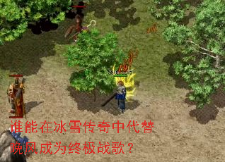 ˭���ڱ�ѩ�����д��������Ϊ�ռ�ս�裿