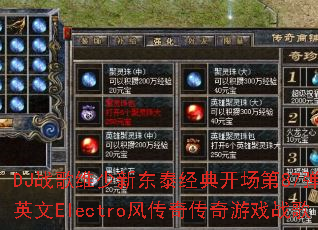 DJս��ά���¶�̩���俪����87����ȫӢ��Electro�紫�洫����Ϸս��