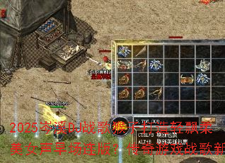 2025�ϪDJս����Ӵ�����Ʈ����Ů���糡���棿������Ϸս��������