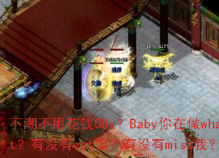 �������û�Ǯ08x��Baby������what����û��eat������û��miss�ң�