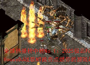 ȫ���Ȳ����а�No.1��2025��ƷFunkHouseDJս��NT�ܷ��ȼ�����Ϸս����