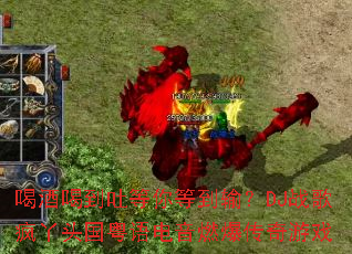 �Ⱦƺȵ��µ���ȵ��䣿DJս���Ѿͷ���������ȼ��������Ϸ