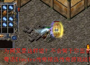 Ϊ�������������������������ǰDJս��Ҷ��ȫ����Electro���澫ѡ������Ϸս������