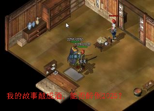 �ҵĹ�����ɾƣ��ܷ�����2025��