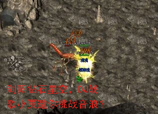 �����ʯ�ǿգ�DJս��С��������ս���ˣ�