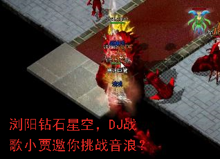 �����ʯ�ǿգ�DJս��С��������ս���ˣ�