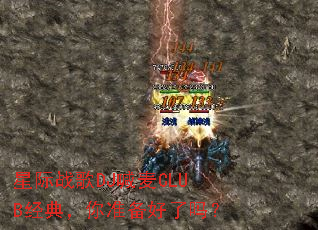 星际战歌DJ喊麦CLUB经典,你准备好了吗? 星际战歌DJ喊麦CLUB经典,你准备好了吗?