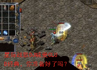 星际战歌DJ喊麦CLUB经典,你准备好了吗? 星际战歌DJ喊麦CLUB经典,你准备好了吗?