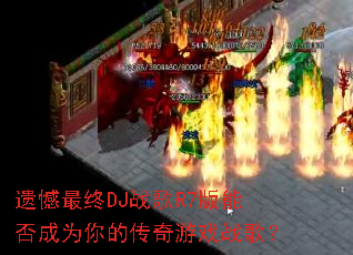 �ź�����DJս��R7���ܷ��Ϊ��Ĵ�����Ϸս�裿