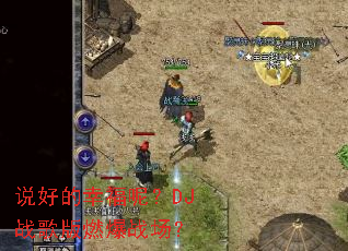 ˵�õ��Ҹ��أ�DJս���ȼ��ս����