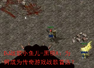 DJս��С���-����A��Ϊ�γ�Ϊ������Ϸս����ѡ��