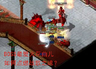 BOSS���������ε�ȼս��֮�ꣿ