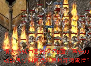 ���˽����������ֳ�B�棺����DJս��������ε�ȼ�����պɼ��飿