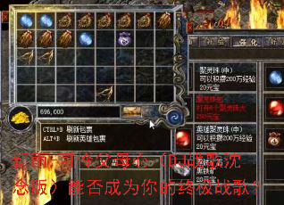 新雨-可怜父母心(DJ战歌沈念版)能否成为你的终极战歌? 新雨-可怜父母心(DJ战歌沈念版)能否成为你的终极战歌?