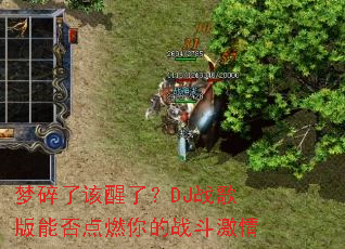 �����˸����ˣ�DJս����ܷ��ȼ���ս������