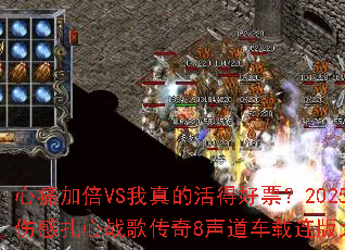 ��ʹ�ӱ�VS����Ļ�ú�Ʊ��2025�˸�����ս�贫��8��������������