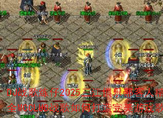 DJ战歌练仔2025三江俱乐部客人精选包房全MCCLUB战歌如何打造完美游戏歌单? DJ战歌练仔2025三江俱乐部客人精选包房全MCCLUB战歌如何打造完美游戏歌单?