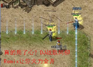 ��������ģ�DJս�谢��Remix�������ȫ��