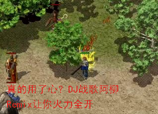 ��������ģ�DJս�谢��Remix�������ȫ��