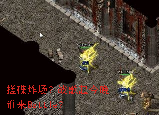 ���ը����ս�������˭��Battle��