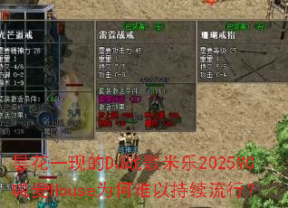 꼻�һ�ֵ�DJս������2025MC����HouseΪ�����Գ������У�
