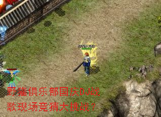 Ұè���ֲ�����DJս���ֳ����´���ս��