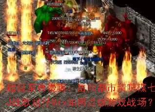 �����������ˣ�����������ɵ��ߣ�DJս�����Mix��ε�ȼ��Ϸս����