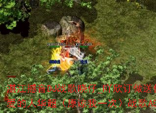 湛江撼音DJ战歌晓仔_吖欣订做送俾最爱的人华超(原谅我一次)战歌A8? 湛江撼音DJ战歌晓仔_吖欣订做送俾最爱的人华超(原谅我一次)战歌A8?