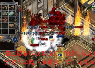 湛江撼音DJ战歌晓仔_吖欣订做送俾最爱的人华超(原谅我一次)战歌A8? 湛江撼音DJ战歌晓仔_吖欣订做送俾最爱的人华超(原谅我一次)战歌A8?