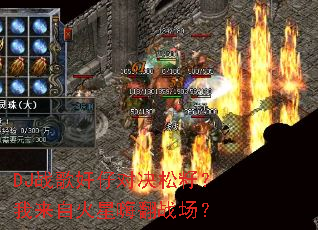 DJս����жԾ����ѣ������Ի����˷�ս����