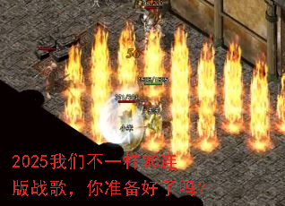 2025���ǲ�һ��MC����ս�裬��׼��������