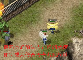 ����Ϥ��İ���ˣ���ĳ�ŵ��γ�Ϊ���洫����Ϸս��