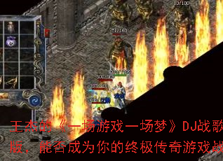 ���ܵġ�һ����Ϸһ���Ρ�DJս��R7�棬�ܷ��Ϊ����ռ�������Ϸս�裿