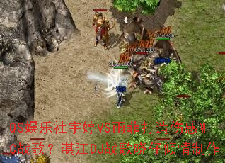 QS娱乐社宇婷VS雨菲打造伤感MC战歌?湛江DJ战歌晓仔倾情制作 QS娱乐社宇婷VS雨菲打造伤感MC战歌?湛江DJ战歌晓仔倾情制作