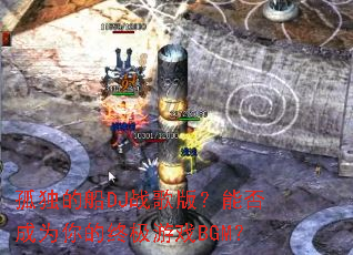 �¶��Ĵ�DJս��棿�ܷ��Ϊ����ռ���ϷBGM��