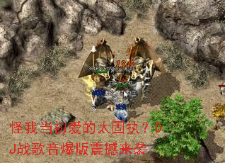 ���ҵ�������̫��ִ��DJս������������Ϯ