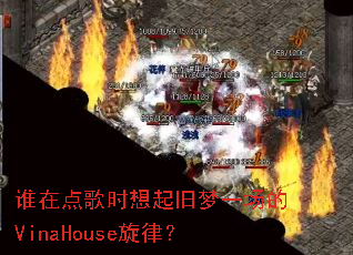 ˭�ڵ��ʱ�������һ����VinaHouse���ɣ�