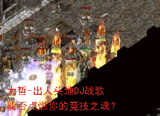 ����-����ͷ��DJս���ܷ��ȼ��ľ���֮�ꣿ