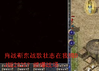 Фս����ս��׳־������DJ��2025��ȼ��ս��